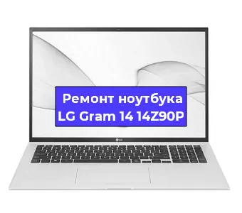 Замена usb разъема на ноутбуке LG Gram 14 14Z90P в Челябинске
